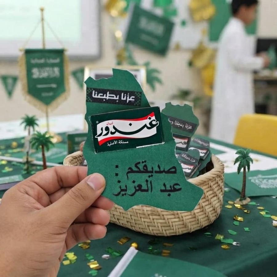 هدايا اليوم الوطني السعودي