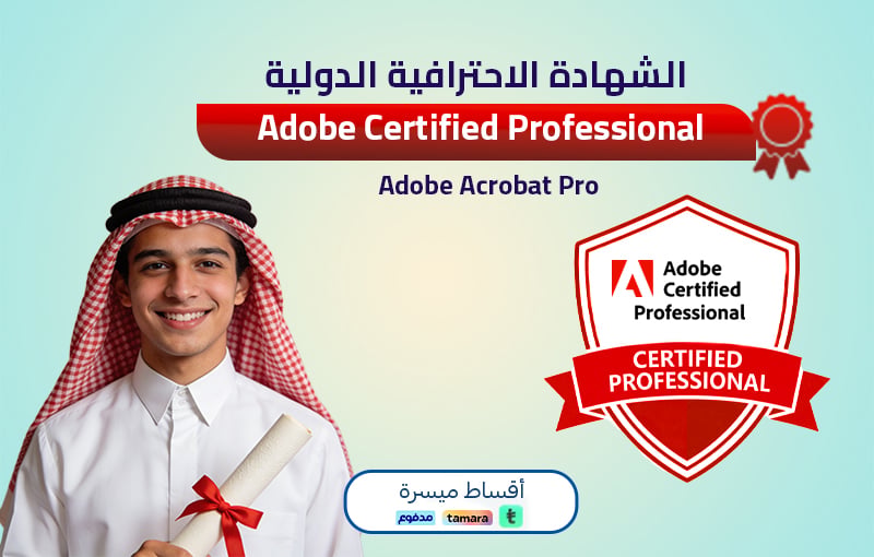 Adobe Certified Professional - Adobe Acrobat Pro (باقة الاختبار)