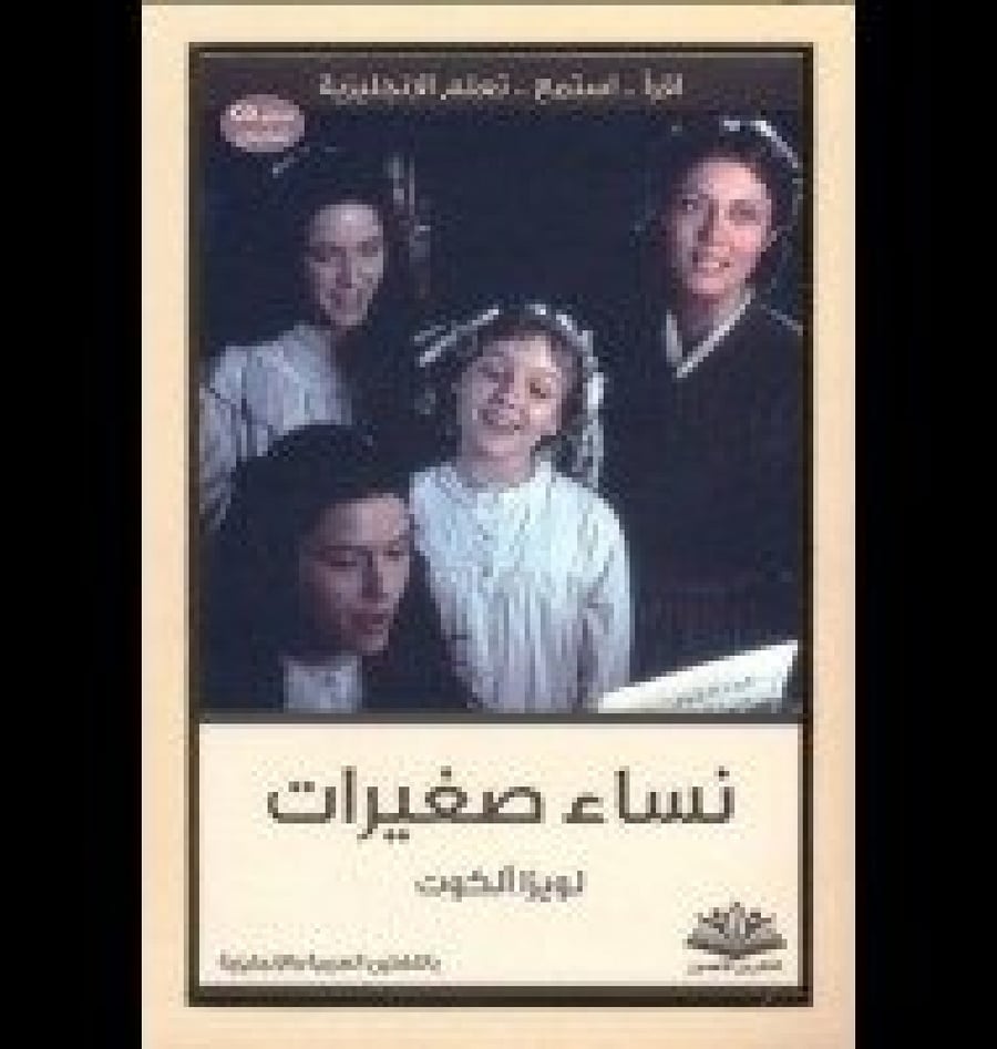 نساء صغيرات- ثنائي اللغة