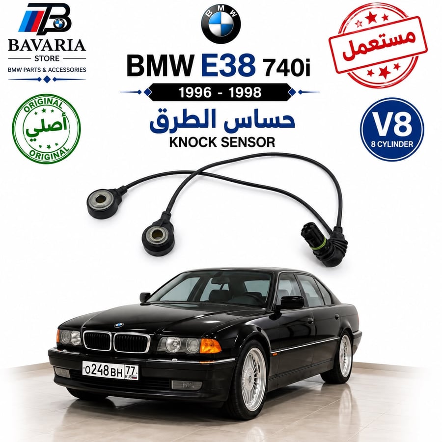 ظقم حساس الطرق بي ام دبليو E38