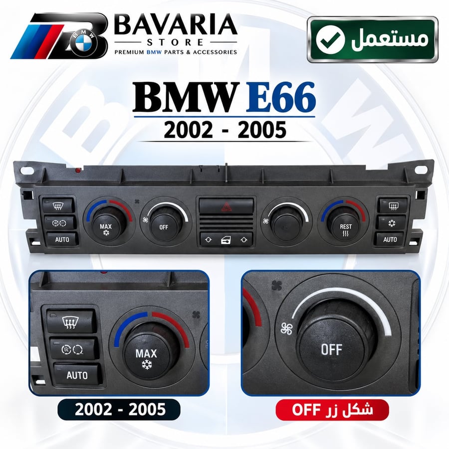 لوحة تحكم المكيف 2002-2005