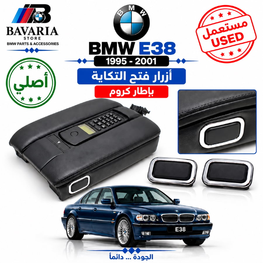 ازرار تكايه الكنسوله باطار نيكل
