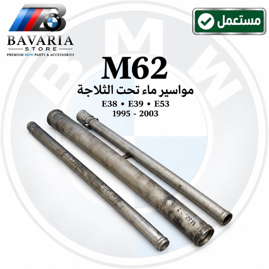 مواسير طرمبة الماء 8 سلندر