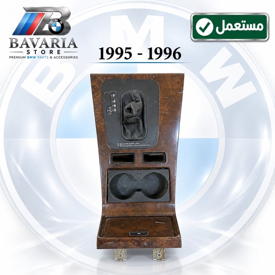 تخشيه كنسولة 1995-1996