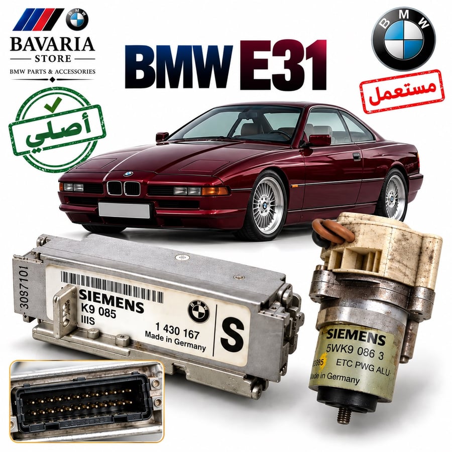 كمبيوتر ودعسات BMW E38