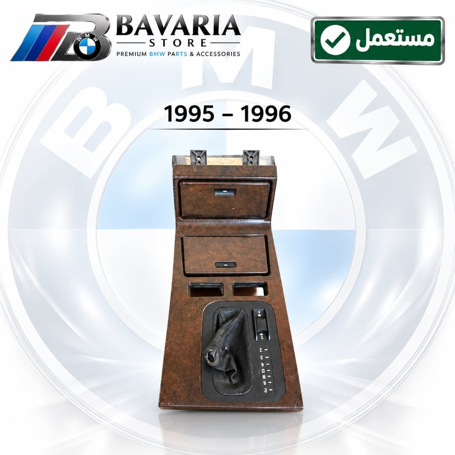 تخشية الكونسول ارضية القير 1995-1996