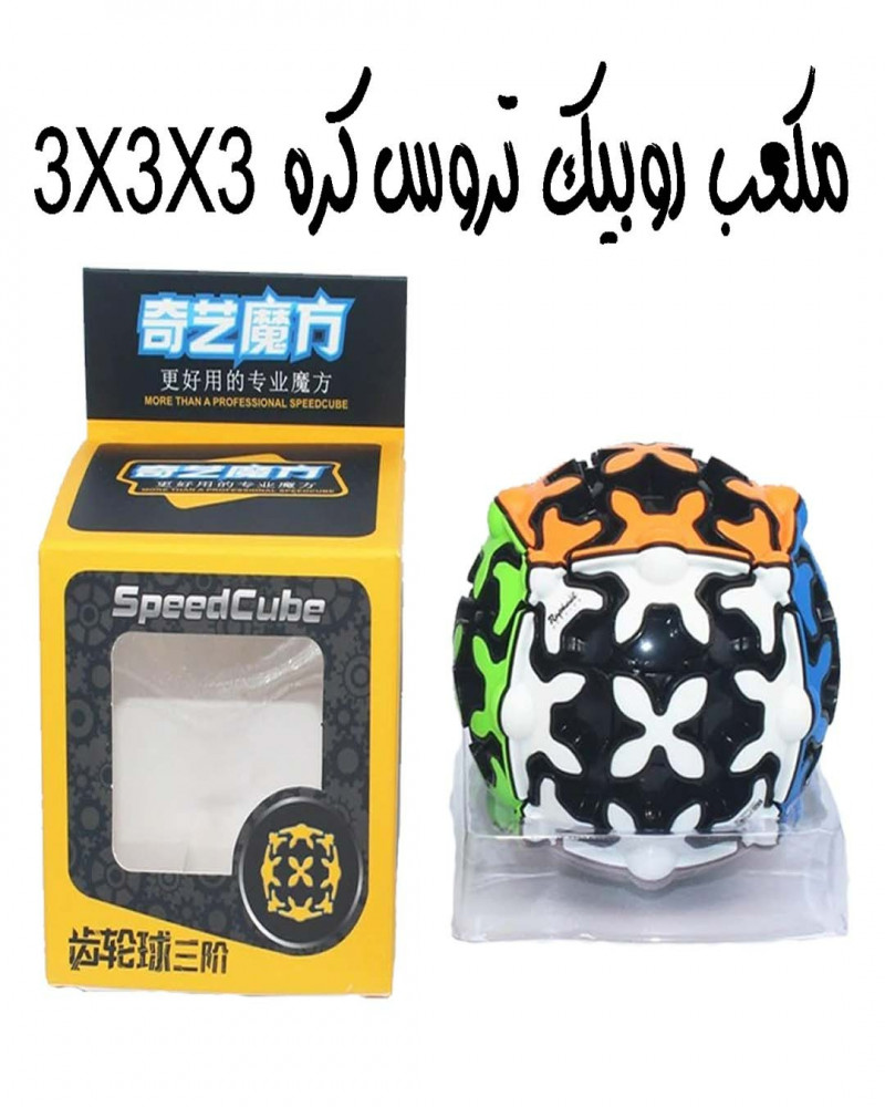 مكعب روبيك  تروس  كرة