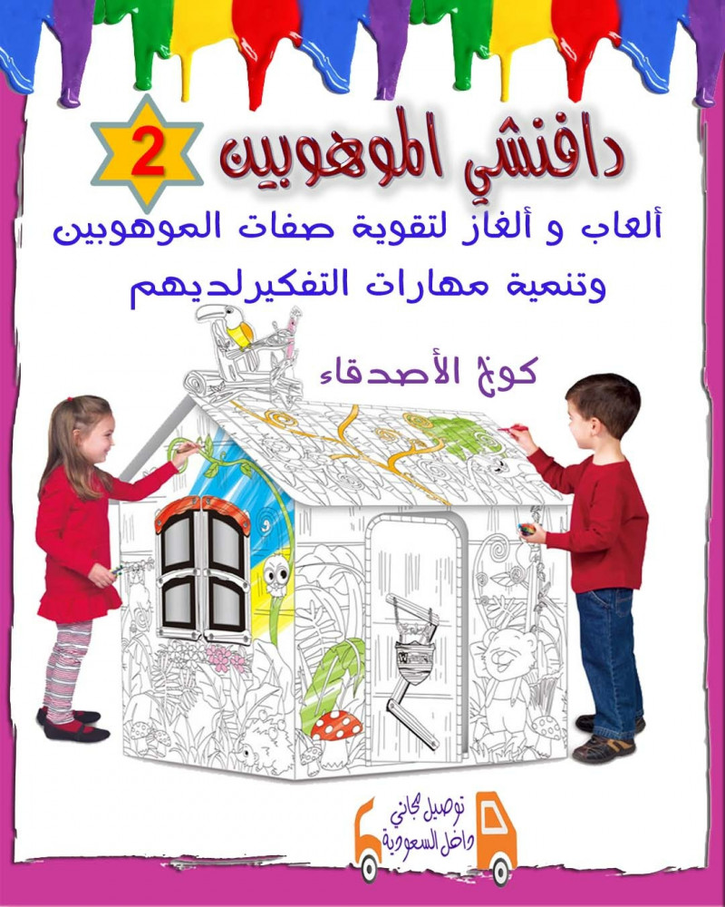 دافنشي الموهوبين ( 2 )  العمر أكبر من 6 سنوات