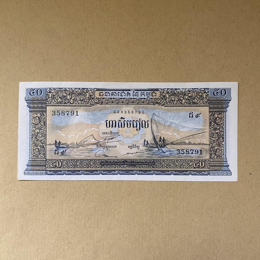 50 ريال كمبوديا