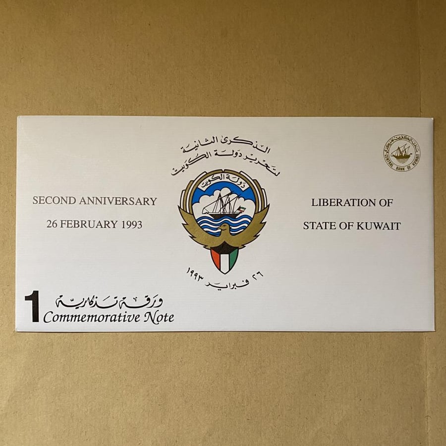 عملة تذكارية بمناسبة تحرير الكويت