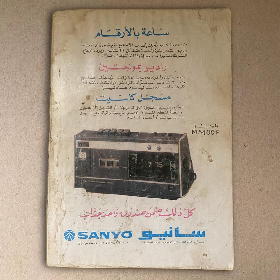 مجلة العربي فتاة من حجة