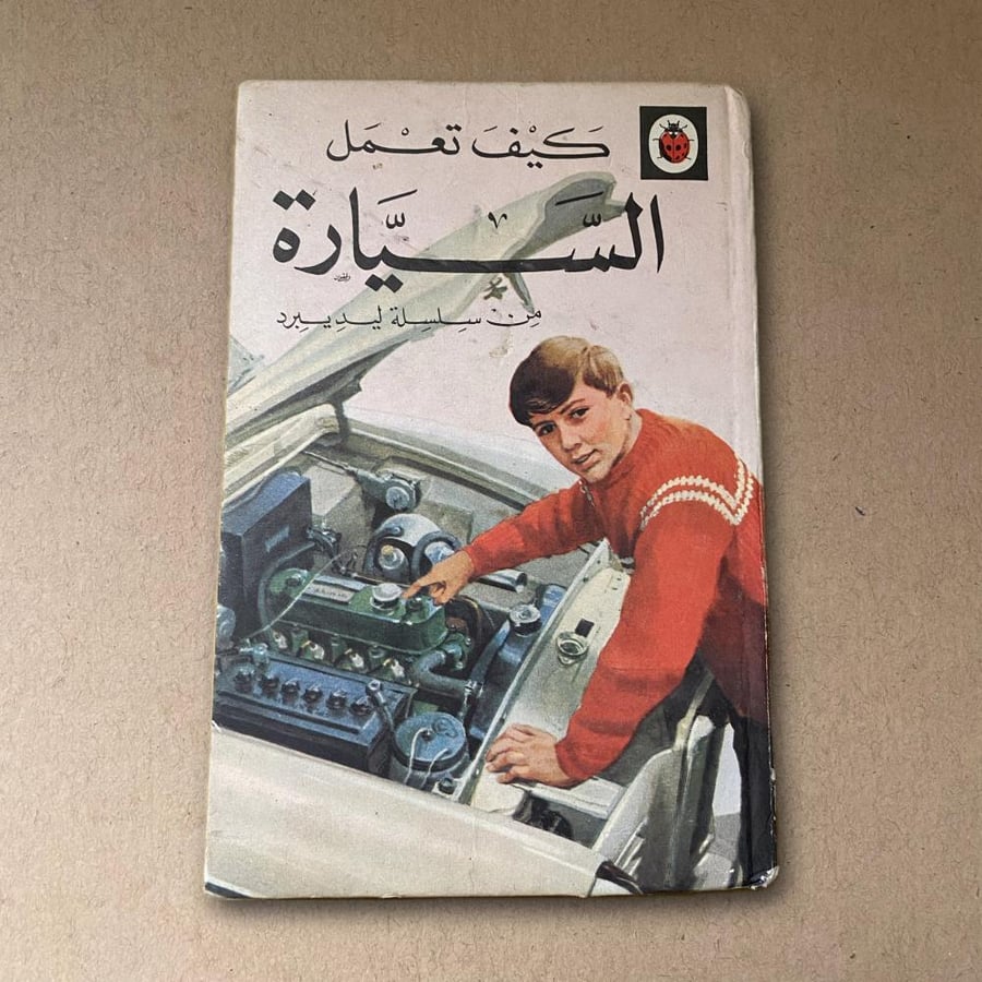 كيف تعمل السيارة