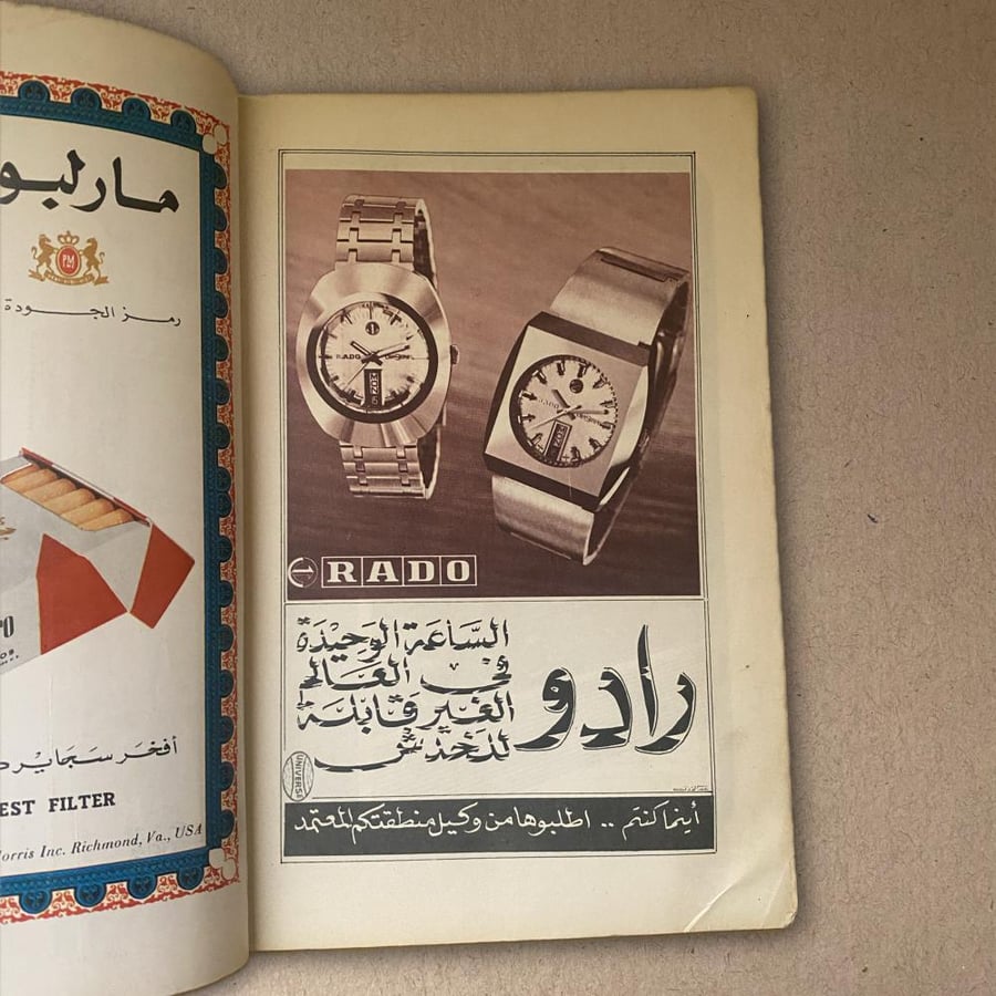 مجلة العربي جنود الكويت