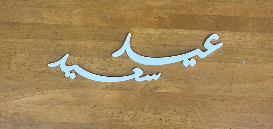 طباعة اسماء 3D يختلف السعر بالمقاس