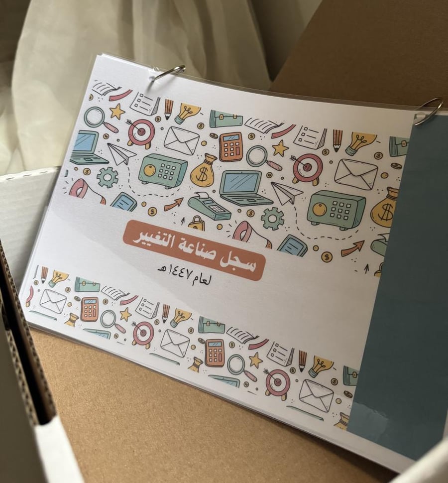 سجل صناعة التغيير