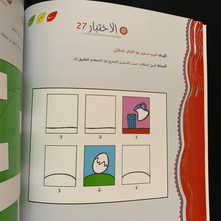 آباء وأبناء 4-5 سنوات