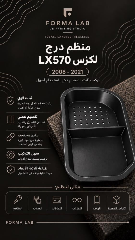 منظم درج لكزس 570 (2008-2021)