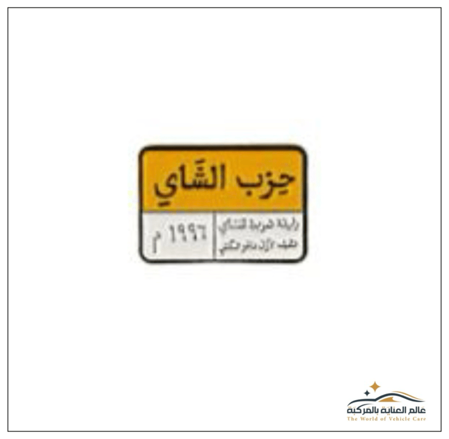 ملصق حديدي