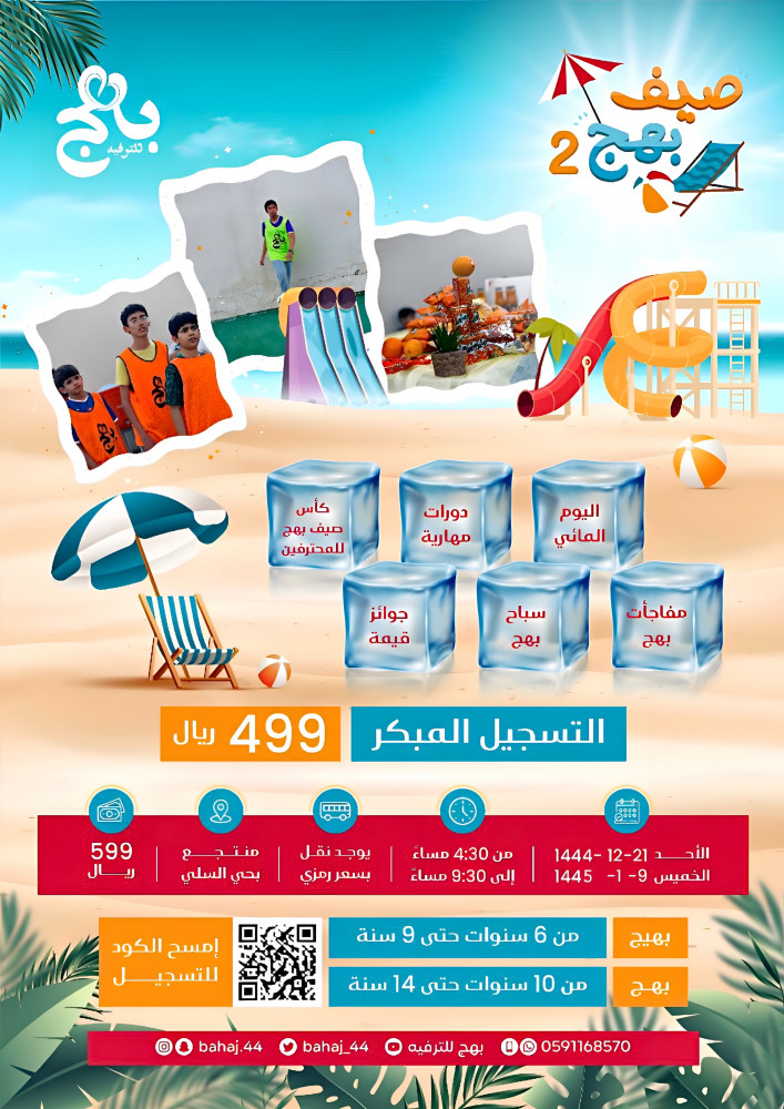 ملتقى بهج الصيفي الثاني