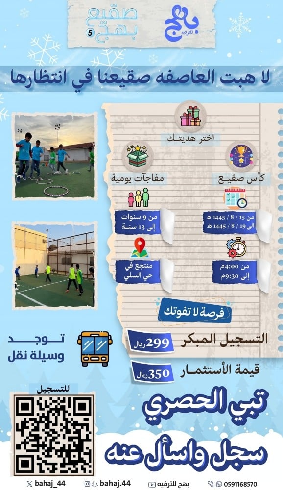 صقيع بهج 5