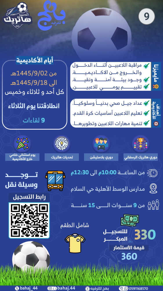 اكادمية هاتريك الموسم الرمضاني