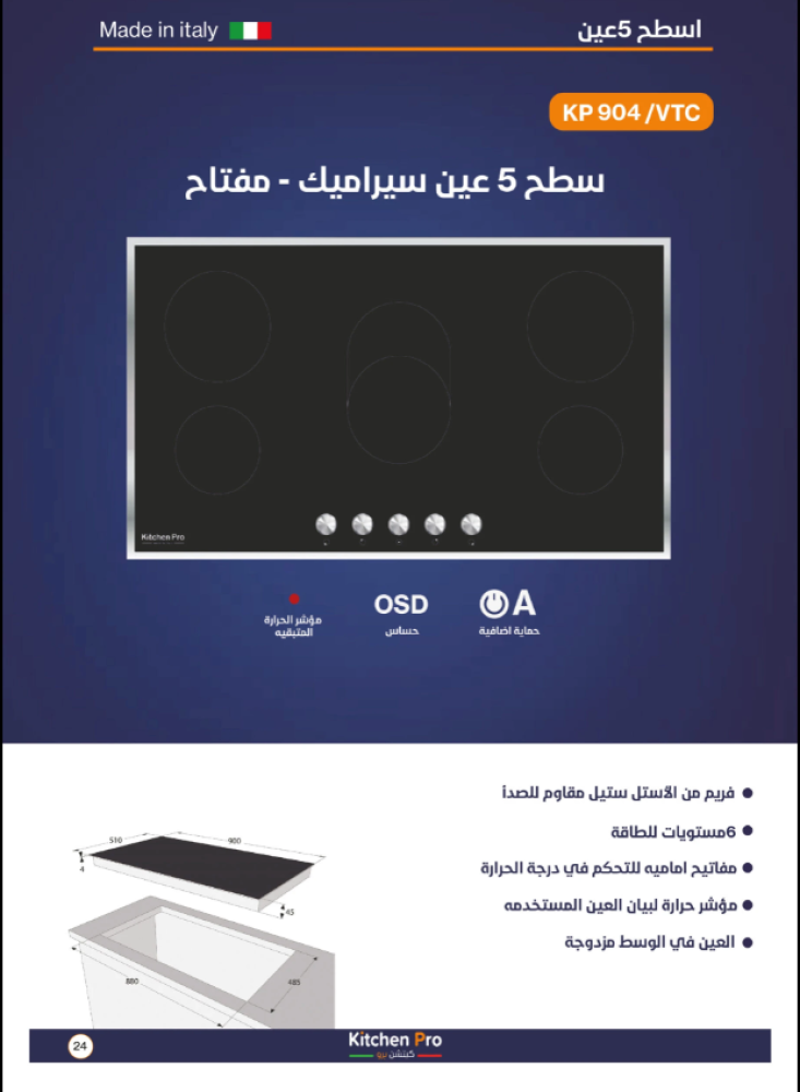سطح 5عين سيراميك مفتاح ايطالي 90سم kitchen pro معا فريم من الأستيل