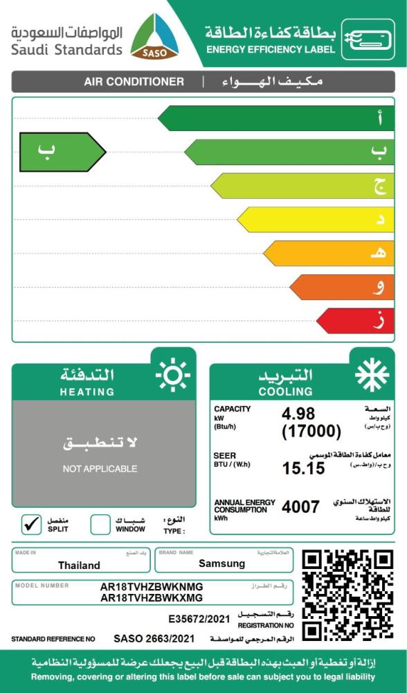سامسونج مكيف جداري، 18000 وحدة، روتاري، بارد