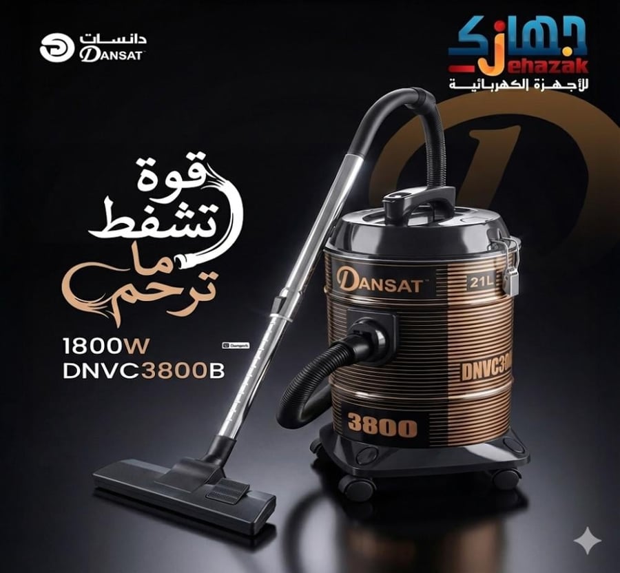 مكنسة دانسات موديل 3800
