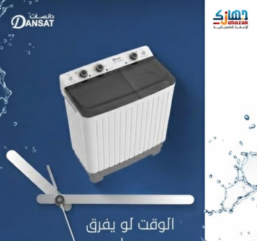 غسالة دانسات حوضين سعة 7 كيلو ، ابيض ذهبي