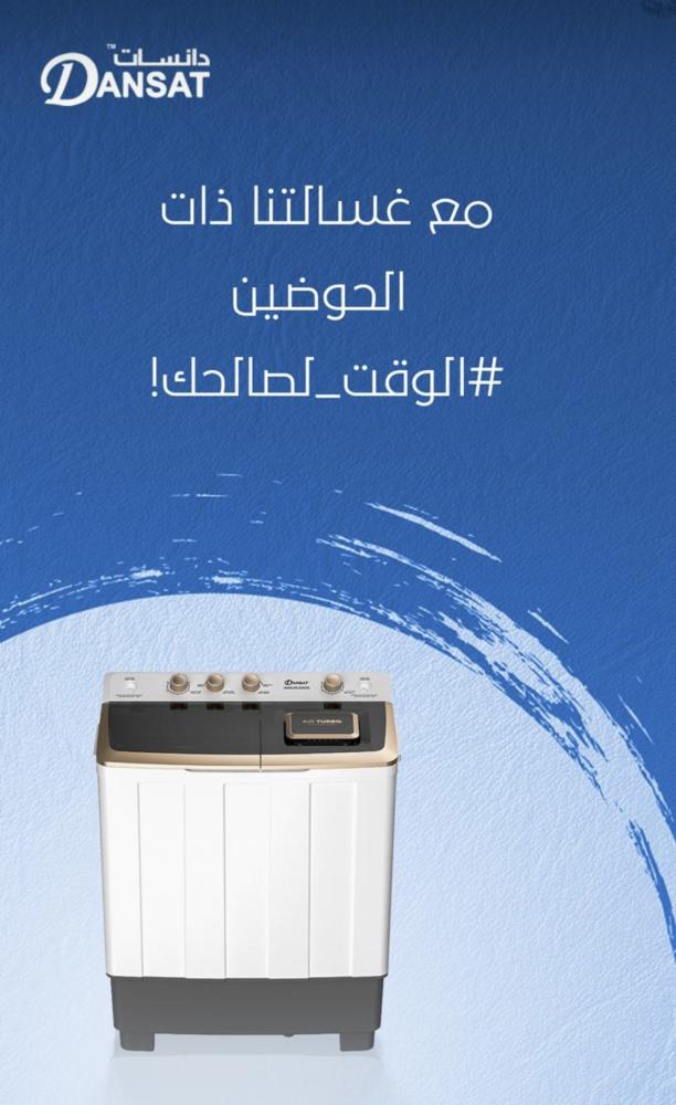 غسالة دانسات حوضين سعة 7 كيلو ، ابيض ذهبي