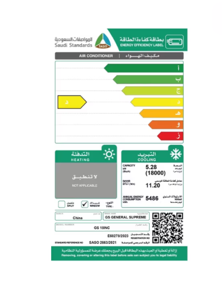 مكيف شباك ,سبليت انفيرتر من ,جنرال سوبريم، سعة 20,600 وحدة, GS24INC