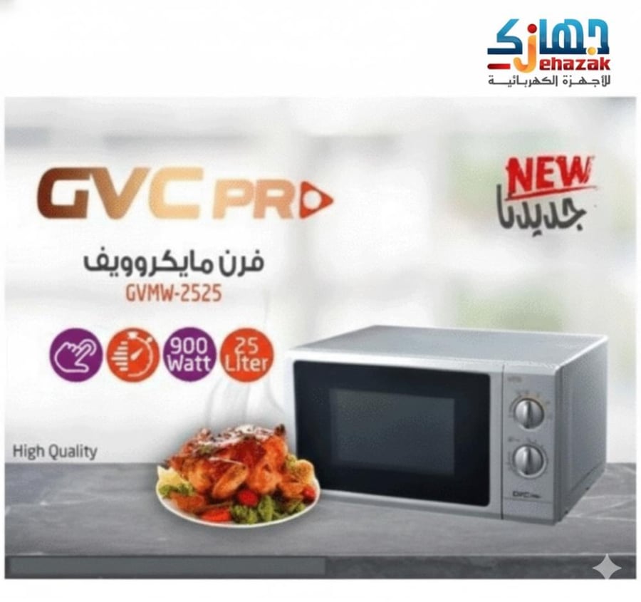 ميكرويف 25 لتر جي في سي برو 900 وات – فضي
