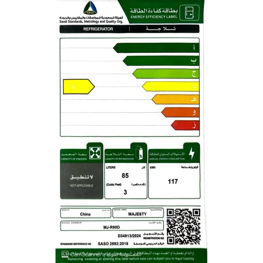 ثلاجة MAJESTY ماجستي 3 قدم ابيض