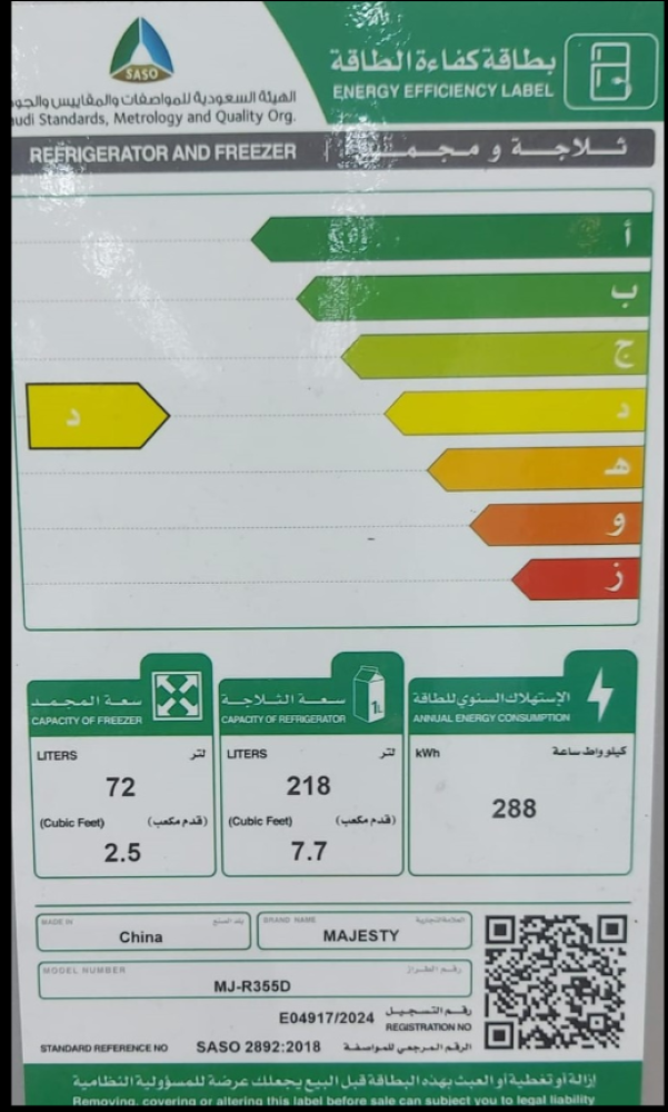 ثلاجة MAJESTY ماجستي 10.2قدم