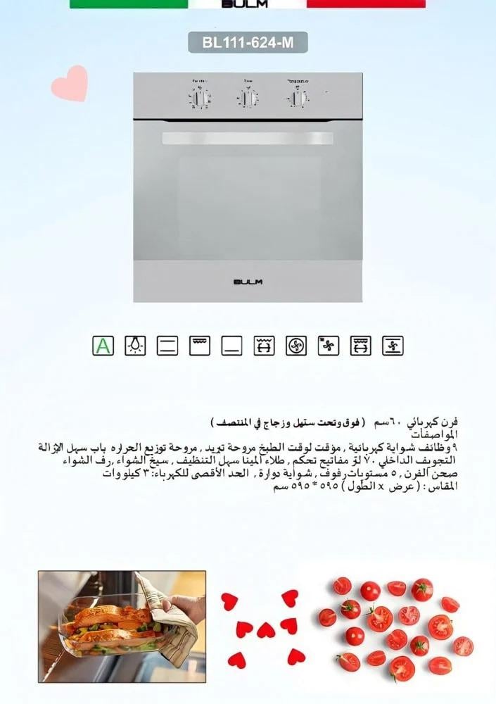فرن بلت ان كهرباء 60 سم 9 وظائف رمز المنتج: B59TURBO