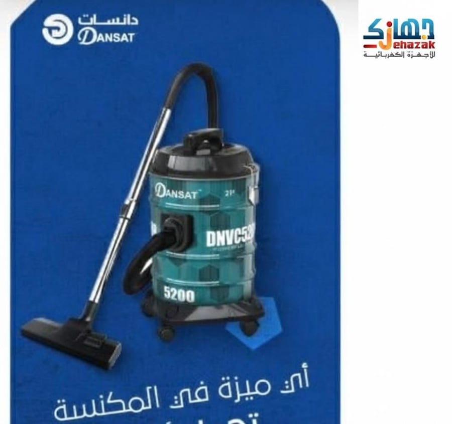 مكنسة دانسات  21لتر 2000w