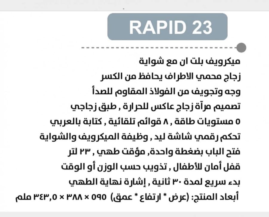 ميكرويف بولم 23 لتر أستيل بلت ان مع شواية زجاج محمي الاطراف يحافظ من الكسر RAPID 23