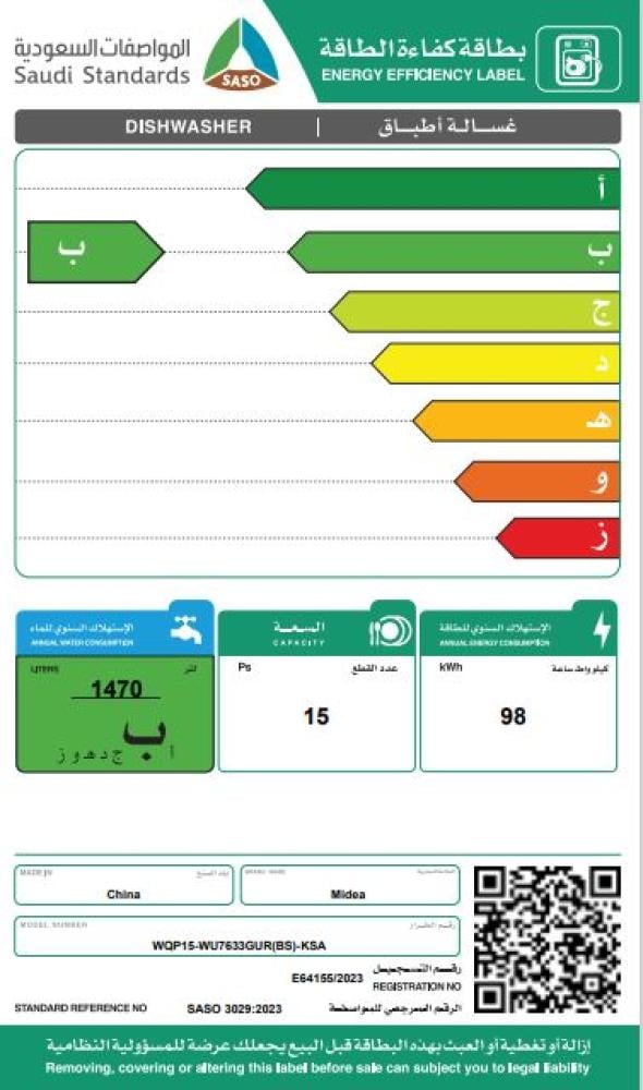 غسالة صحون ميديا 15 مكان تخزين 9 برامج واي فاي اسود كود الموديل: WQP15-WU7633GUR(BS)-KSA