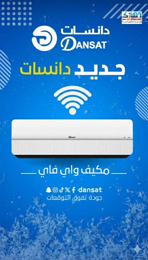 مكيف دانسات سبليت 21200 وحدة، بارد فقط، واي فاي، توزيع الهواء 4 اتجاهات - DSA24C
