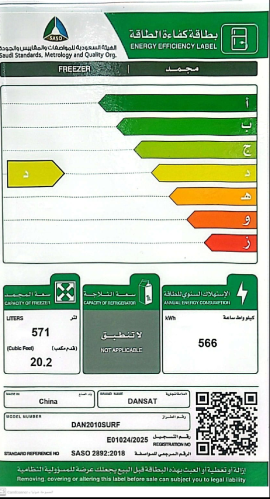 فريزر DANSAT دانسات عامودي 20.2 قدم