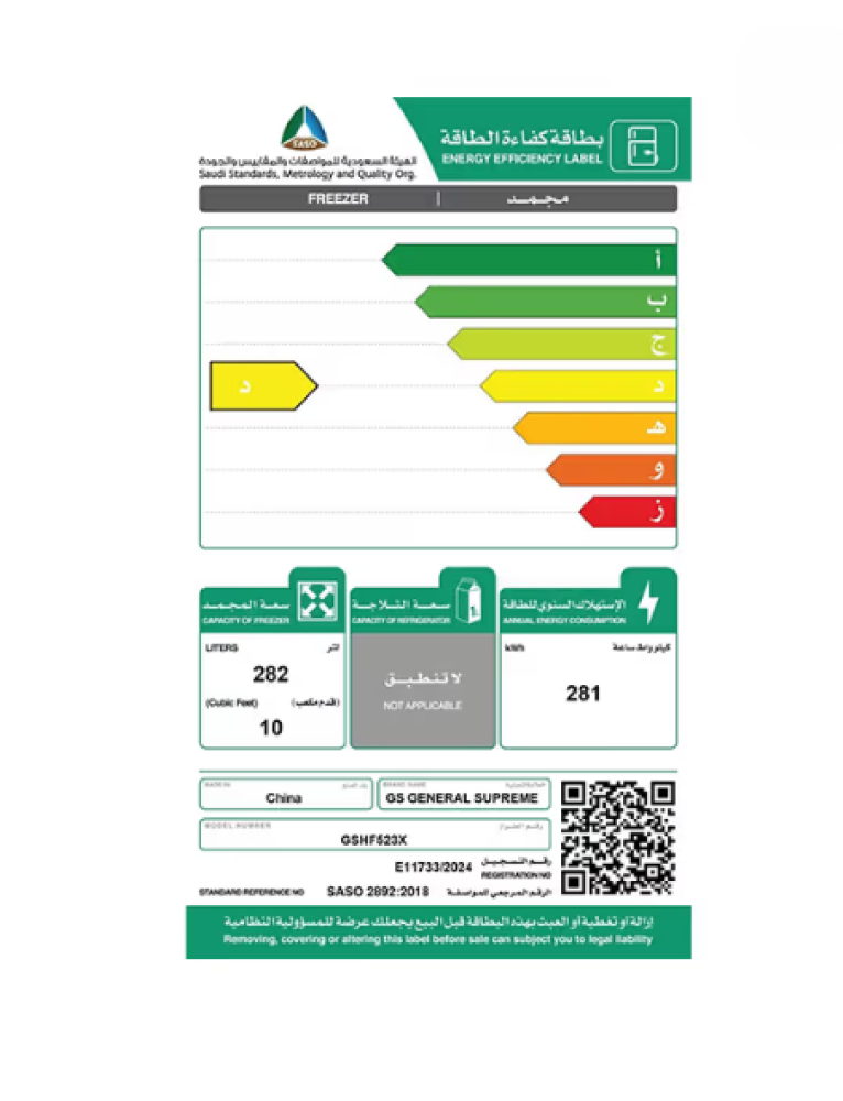 جنرال سوبريم فريزر افقي (9.9 قدم،282 ليتر)، ابيض, GSHF523X