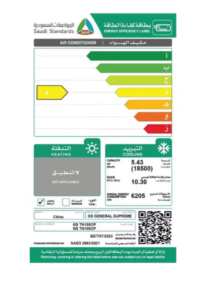 جنرال سوبريم مكيف هواء سبليت تيتانيوم بلس, سعة تبريد 18,500 وحدة, ريش ذهبية, تحكم واي فاي, منبه تنظيف الفلتر, خاصية الأستشعار. GSTN185CP