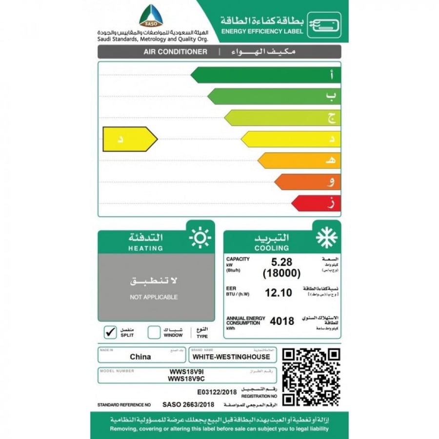 مكيف سبليت وايت وستنجهاوس 18000 وحدة – بارد
