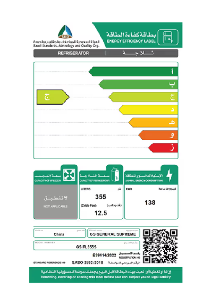جنرال سوبريم , ثلاجة باب واحد ,12.5قدم ,354 لتر ,ستانلس ستيل ,GSFL355S