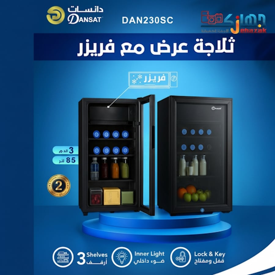 ثلاجة دانسات مع فريزر بااب زجاج اسود 3.قدم 85لتر