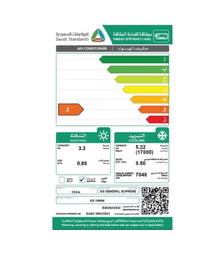 جنرال سوبريم مكيف شباك 20,000 وحدة، بارد، روتاري , GS2460C