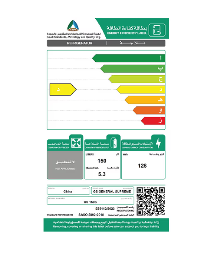 جنرال سوبريم, ثلاجة باب واحد, 5.3قدم, 150 لتر, تبريد بالثلج, فضيGS150S