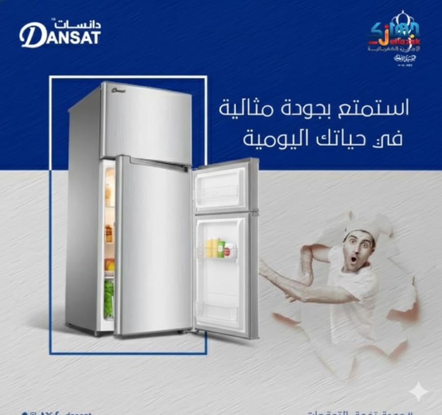 ثلاجة دانسات 14.6 قدم نظام تبريد بخار ، اللون ستيل DAN1460NF