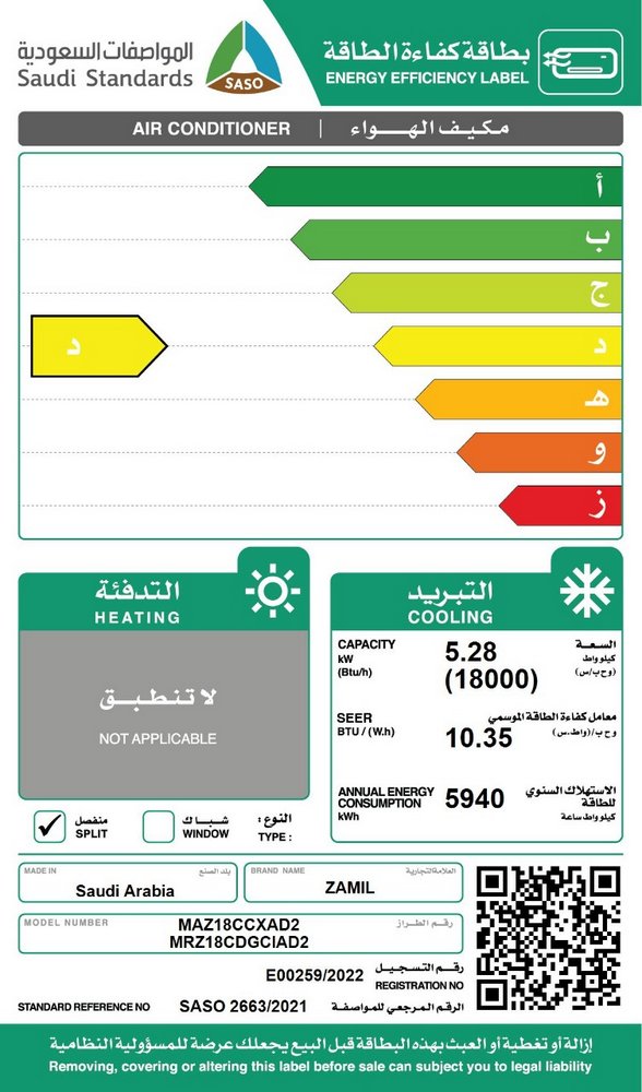 مكيف اسبليت الزامل وحدة تبريد 18.000 وحدة كود الموديل : MRZ18CDGCIAD2