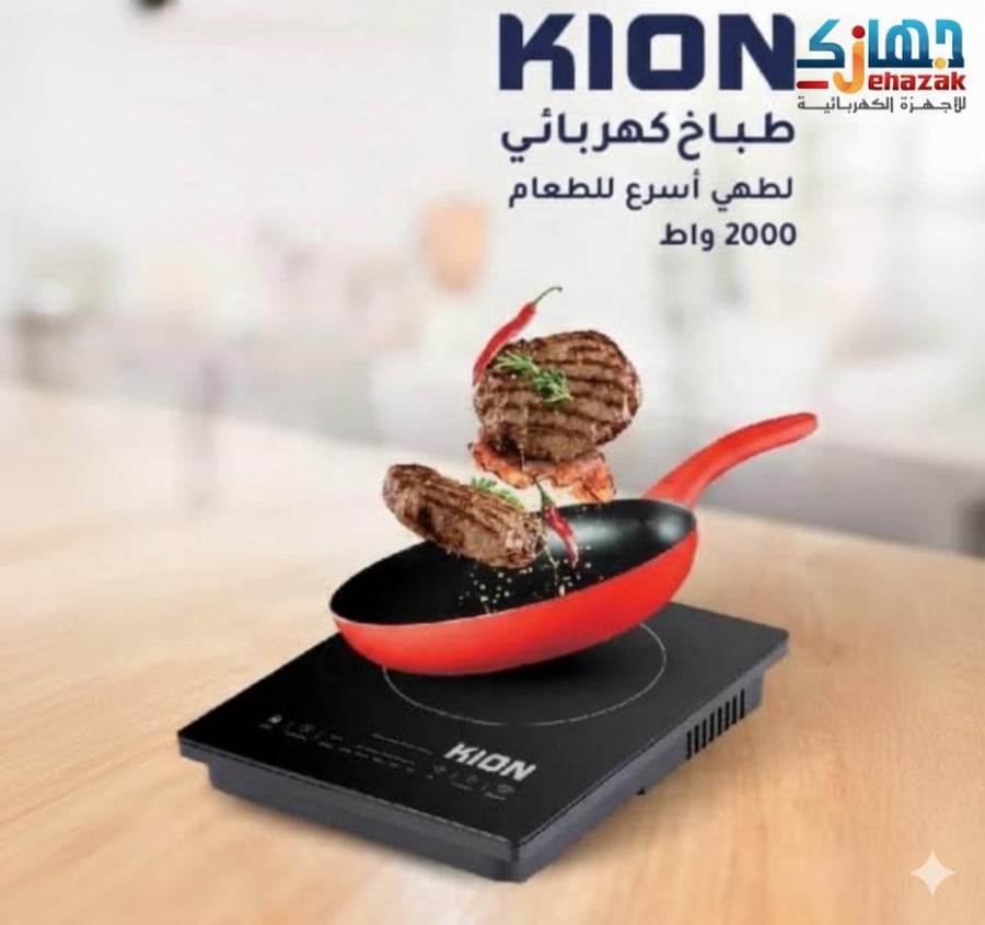 طباخ كهربائي كيون , 2000 واط